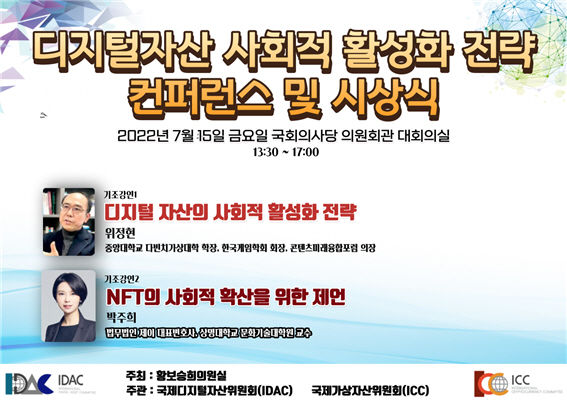 사진제공=국제디지털자산위원회