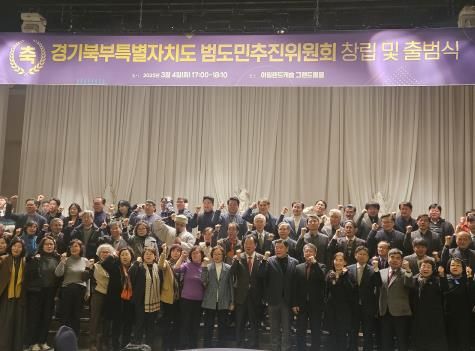 경기도의회 이한국 의원, 경기북부특별자치도 범도민추진위원회 출범식 참석… 경기북부특별자치도 설치 실현에 중점적인 역할 요청