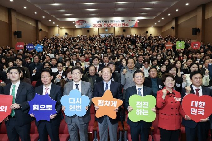 국민의힘 전국 시도당 및 당원협의회 주요당직자 연수