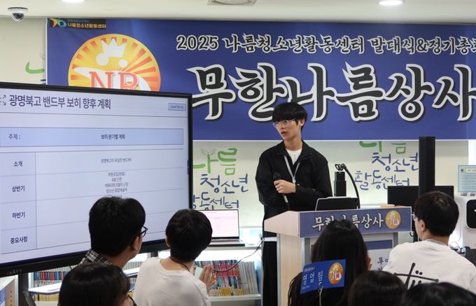 광명시청소년재단 , 2025년 나름청소년활동센터 청소년자치기구 발대식&정기총회 성공적으로 개최