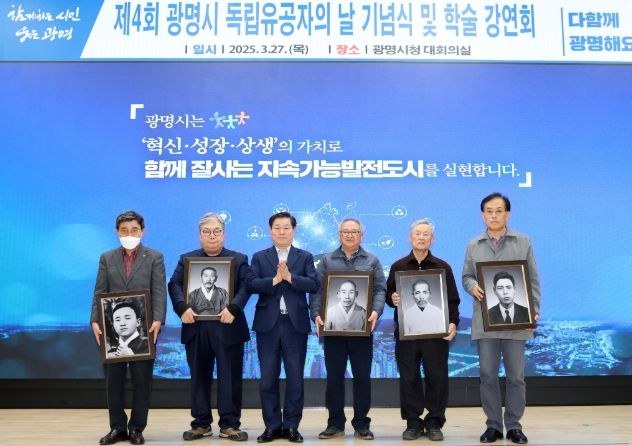 박승원 광명시장(사진 왼쪽에서 세 번째)이 지난 27일 시청 대회의실에서 열린 '제4회 광명시 독립유공자의 날' 기념행사에 참석해 광명 출신 독립유공자 복원 사진을 들고 있는 후손들과 기념사진을 촬영하고 있다. 액자 속 사진은 왼쪽부터 윤의병 애국지사, 이정석 애국지사, 류지호 애국지사, 최주환 애국지차, 최호천 애국지사.