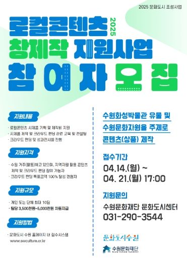 2025 로컬콘텐츠 창제작 지원사업 창작자 모집 포스터