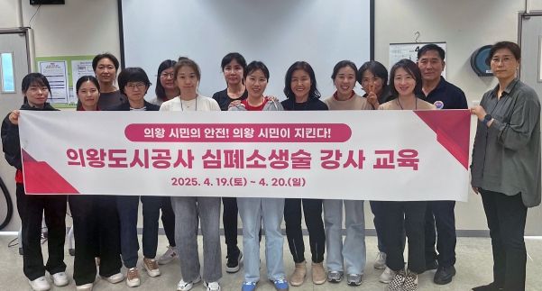 의왕도시공사,‘심폐소생술 강사 육성 교육’실시