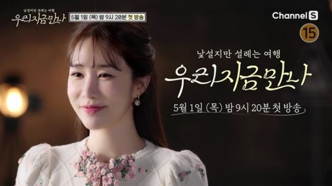 <사진> 채널S ‘우리지금만나’ 제공