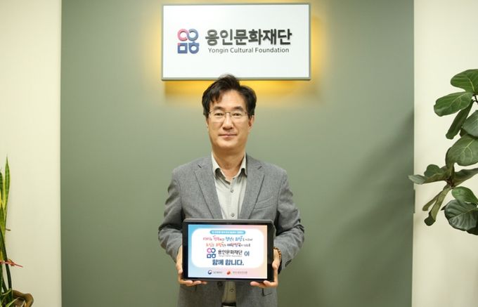 용인문화재단, ‘인구문제 인식개선 릴레이 캠페인’ 참여