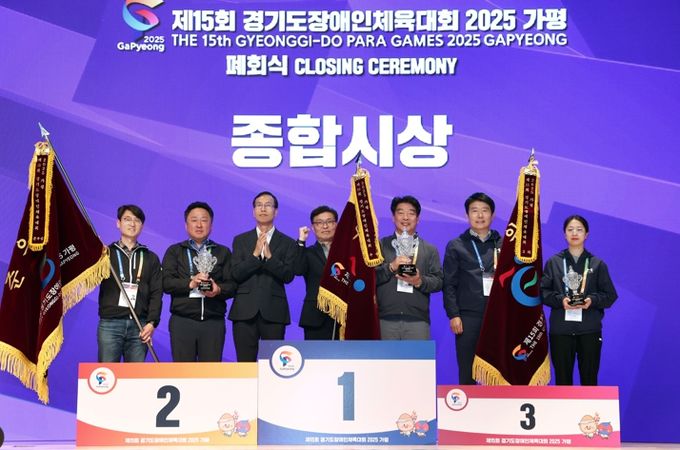 ‘제15회 경기도장애인체육대회 2025 가평’ 성황리에 폐막
