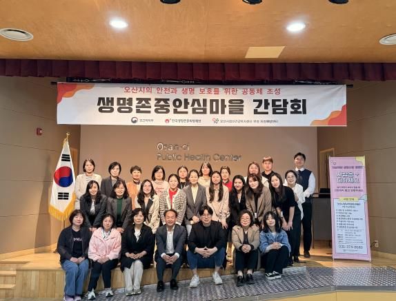 오산시정신건강복지센터, 2025년 생명존중안심마을 참여기관 간담회 개최