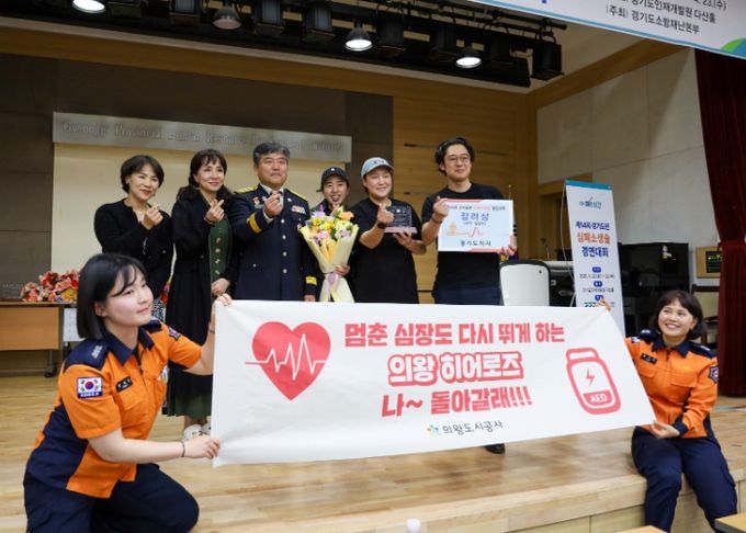 의왕도시공사, 제14회 경기도민 심폐소생술 경연대회 '장려상' 수상