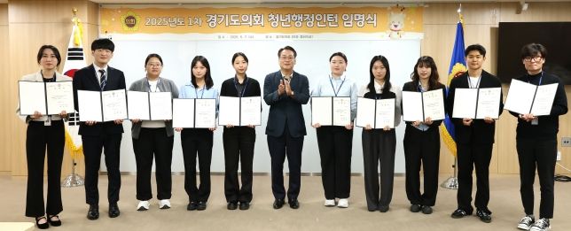 경기도의회, 2025년도 1차 청년행정인턴 임명식 개최