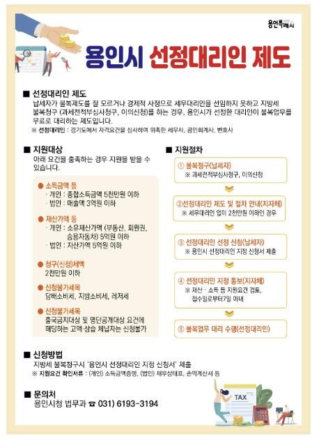 용인시 선정대리인 제도 안내 포스터