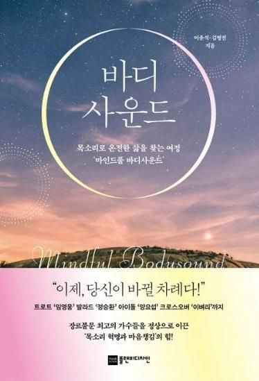 바디사운드(이윤석,김병전)