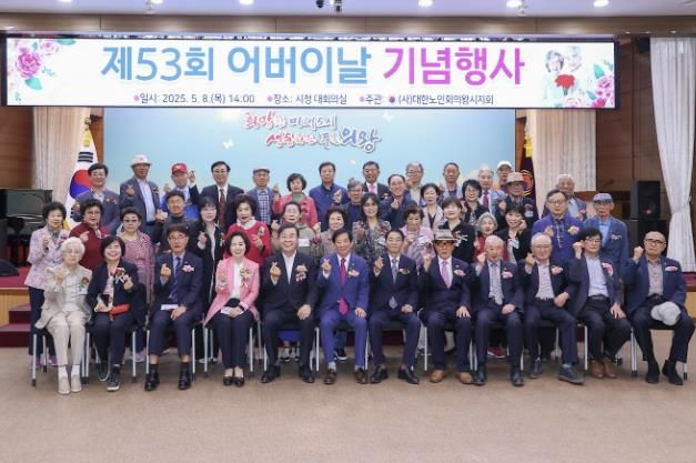 의왕시 노인회, 제53회 어버이날 기념행사 개최