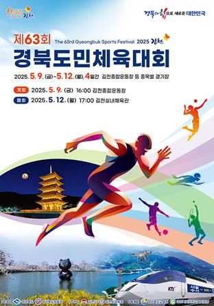 경산시 선수단, 제63회 경북도민체육대회 출전!