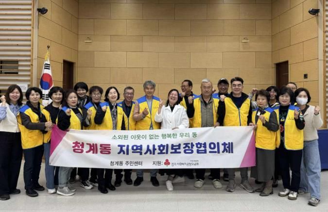 의왕시 청계동 지역사회보장협의체, '위기가정 발굴 캠페인' 실시