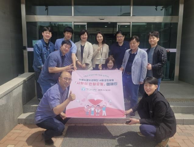 의왕시청소년재단,‘사랑의 헌혈운동’참여