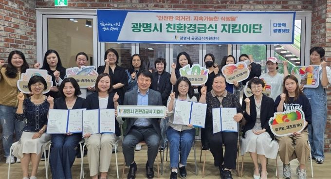 28일 오전 열린시민청 바른 식생활 교육관에서 열린 광명시 친환경급식 지킴이단 위촉식 참석자들이 기념사진을 촬영하고 있다.