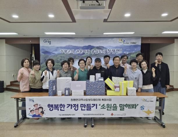 가평군 청평면 지사협, ‘소원을 말해봐’ 사업 실시