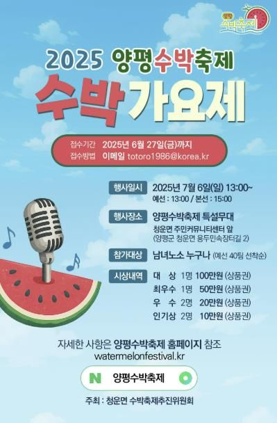 수박가요제 홍보포스터