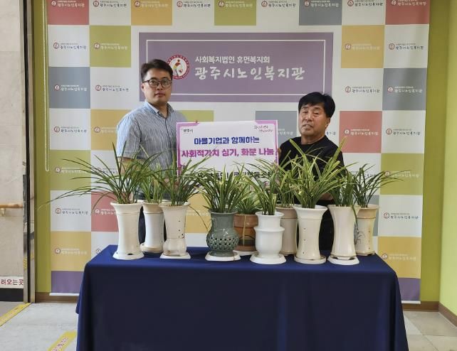 광주시, 마을기업과 함께 ‘사회적 가치 심기 화분 나눔’ 프로젝트 추진