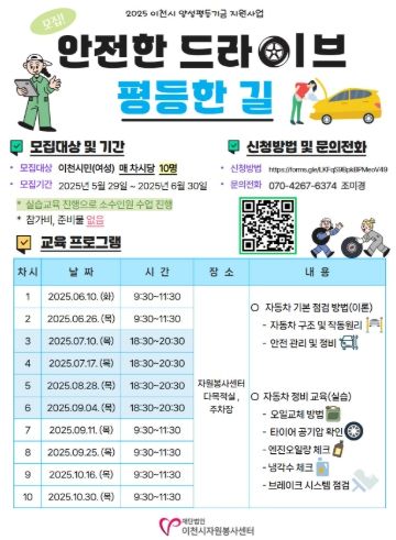 2025년 이천시 양성평등기금 공모사업 본격 추진