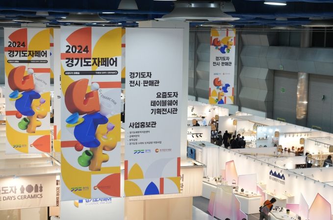 2024 경기도자페어 전시판매관 전경