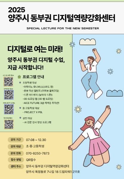 양주시, ‘디지털역량강화센터’ 본격 운영 돌입… 디지털 미래인재 양성 거점으로 자리매김