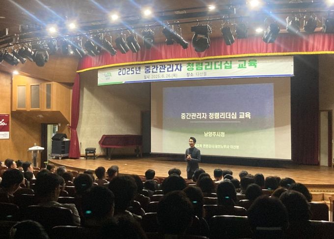 남양주시, 중간관리자 대상 ‘청렴 리더십 교육’ 실시