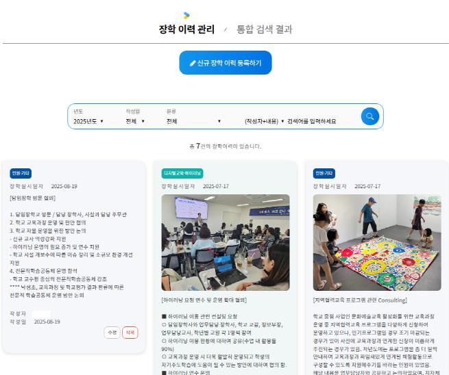 ‘경기미래장학플랫폼’ 누리집 자료
