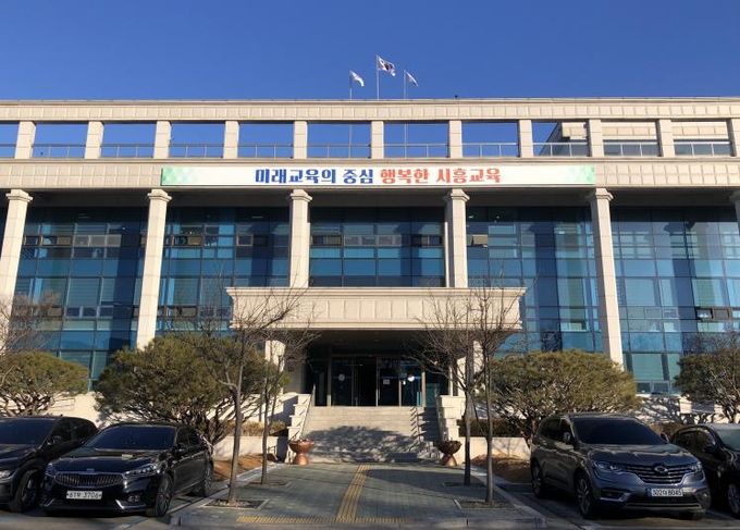 시흥교육지원청