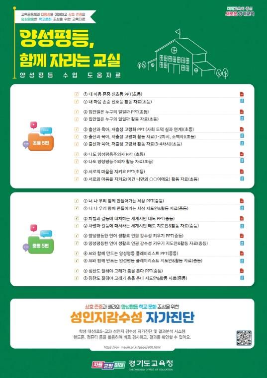 양성평등교육 수업도움자료 안내 카드 뉴스