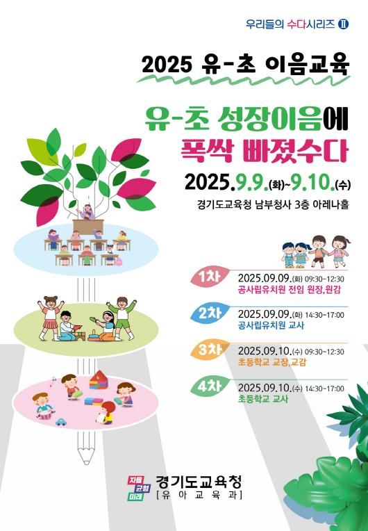 연수 행사 홍보물