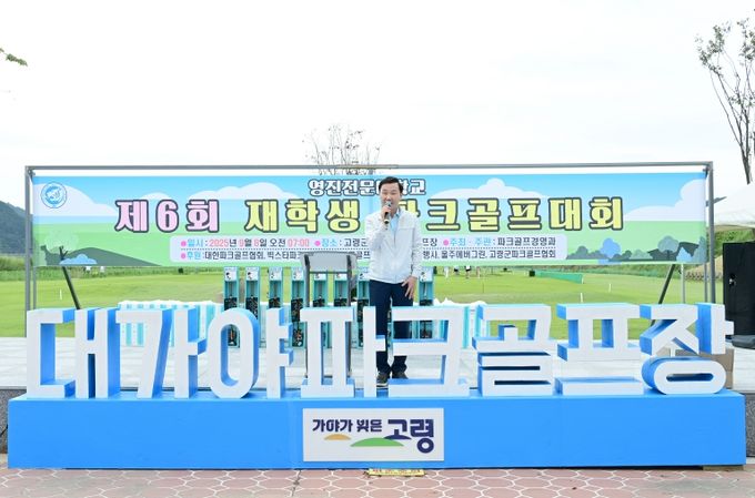 제6회 영진전문대 재학생 파크골프대회 성황리 개최!