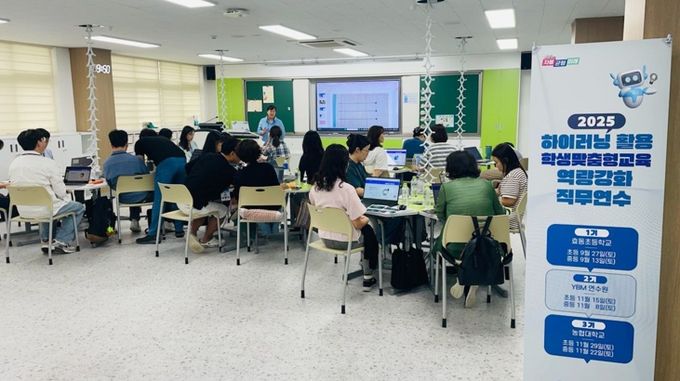 경기도교육청미래과학교육원, ‘하이러닝 활용 학생맞춤형교육 역량강화 직무연수’ 운영