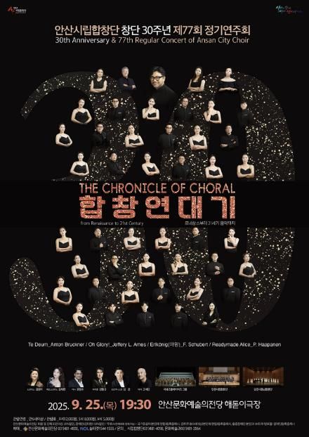 안산시립합창단 정기연주회 디지털 홍보자료.