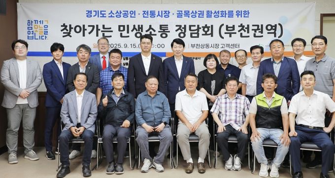 '찾아가는 민생소통 정담회' 개최 후 참석자들이 단체 기념촬영을 했다.