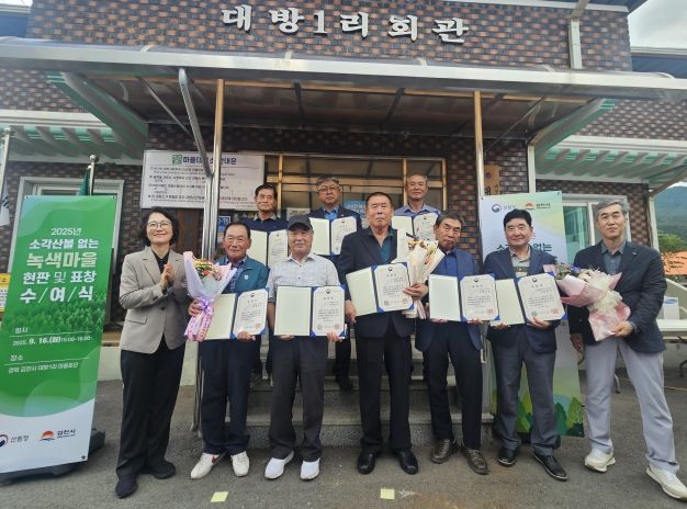 이미라 산림청 차장이 우수 녹색마을 주민들과 기념 촬영을 하고 있다.