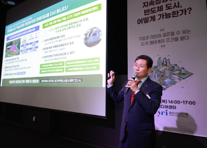 이상일 용인특례시장이 18일 용인미디어센터에서 열린 '2025 용인 반도체 컨퍼런스'에서 반도체산업 중심도시 용인의 청사진을 설명하고 있다.