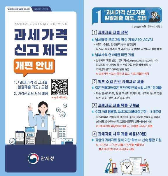 '과세가격 신고 제도 개편 방안' 리플릿