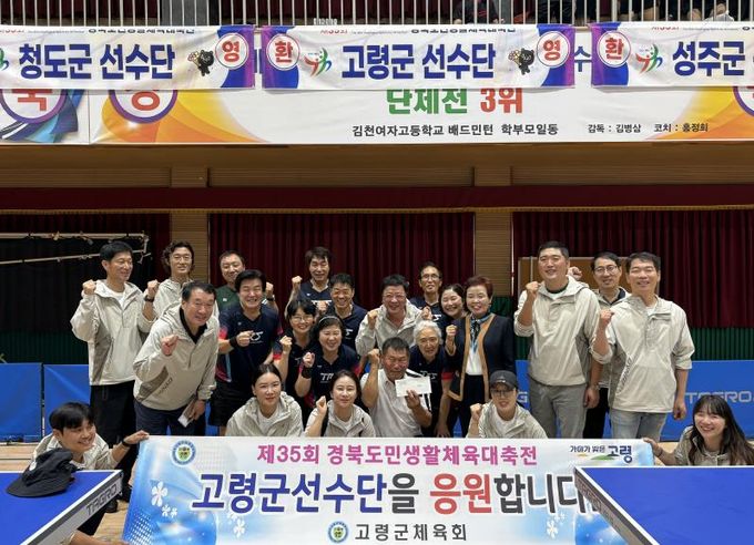 고령군, 제35회 경북도민생활체육대축전 참가