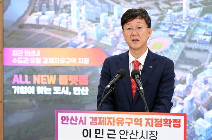 이민근 안산시장“경제자유구역 확정… 시민과 함께 이뤄낸 쾌거”