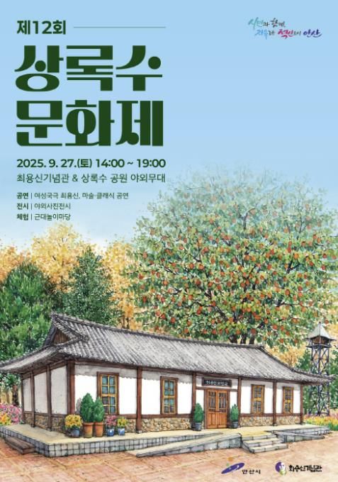 제12회 상록수문화제 디지털 홍보자료