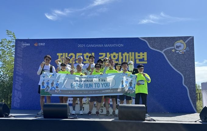 강화군장애인복지관, 2025 강화 해변 마라톤대회 참가자 전원 완주
