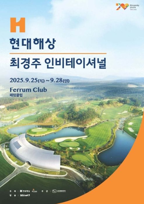 현대해상 최경주 인비테이셔널