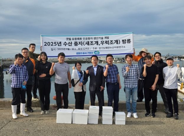 새조개·우럭조개 31만 마리 화성 도리도 갯벌에 시험 방류