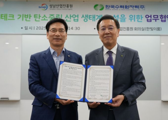 (왼쪽부터)성남산업진흥원 이의준 원장, 한국수력원자력 정용석 기획본부장