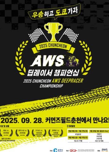 딥레이서 챔피언십 홍보포스터
