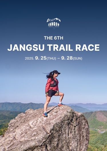제6회 장수 트레일레이스 대회 포스터.png