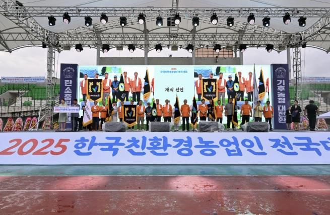 한국친환경농업인 전국대회