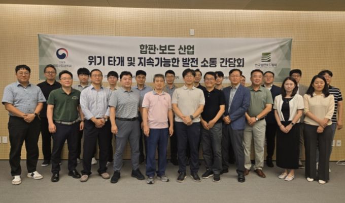 합판·보드 위기 타계 및 지속가능한 발전 소통 간담회