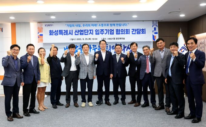 25일 정명근 화성특례시장과 산업단지 입주기업 협의회 대표자 등 주요 내빈들이 기념촬영을 하고 있다